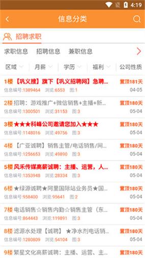 巩义搜求职安卓版v1.0.0.4 鸣搜信息助力高效求职新体验