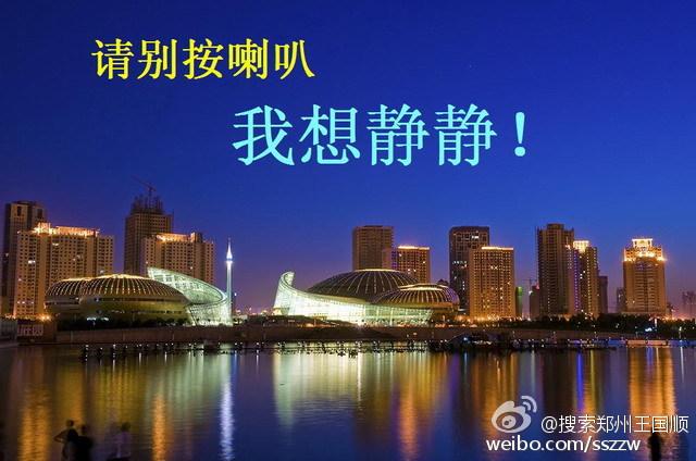 #顺嘴说交通# 郑州还是一个禁鸣的城市吗... 来自搜索郑州王国顺
